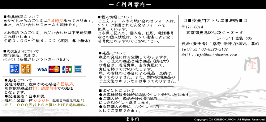 空墨門 ご利用案内