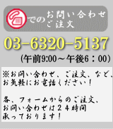 空墨門 お問い合わせ電話番号