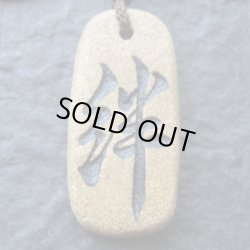 画像1: 漢字ペンダントネックレス【絆】
