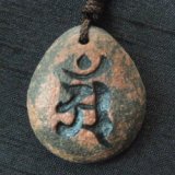 画像: 梵字【普賢菩薩/アン】ペンダントネックレス　辰(たつ)・巳(へび)年生まれの方の守護梵字